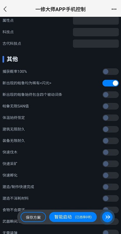 功能齊全還免費？這款修改器可能更適合廣大小白玩家