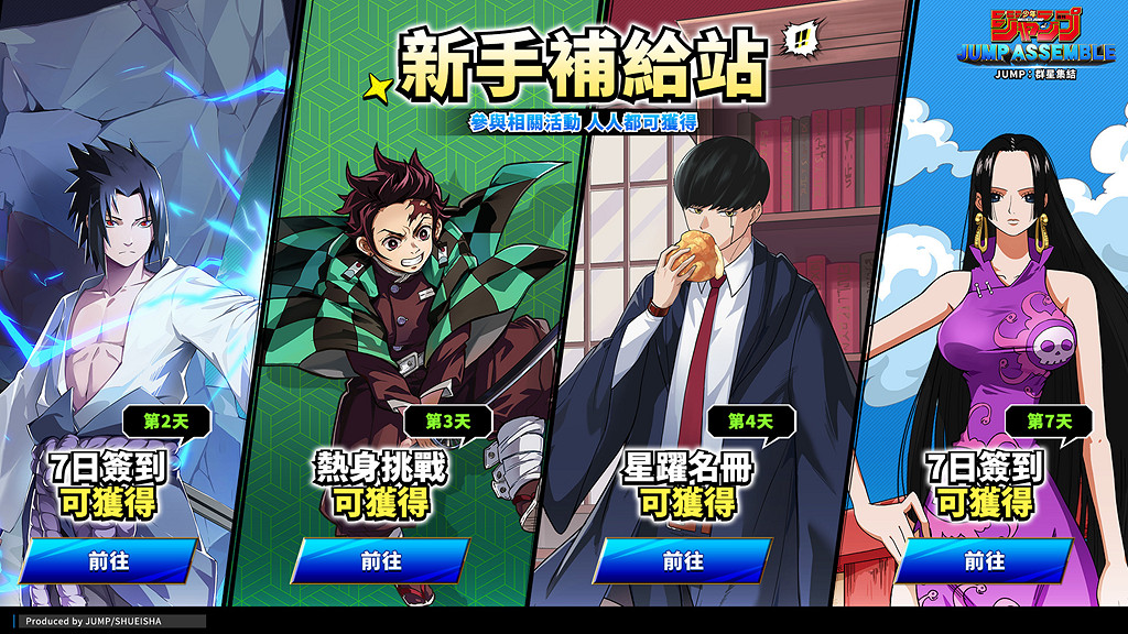 Jump群星集結怎麽下載?漫畫群星大集結開服活動匯總！