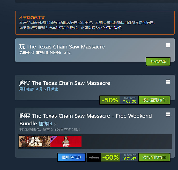 《德州電鋸殺人狂》限時半價 恐怖遊戲愛好者的福音