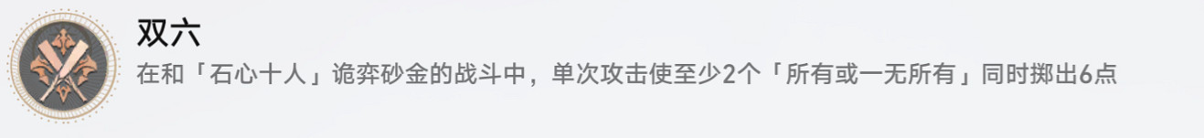 《崩壞星穹鐵道》雙六怎麽解鎖 雙六成就攻略 《崩壞星穹鐵道》雙六怎麽解鎖 雙六成就攻略