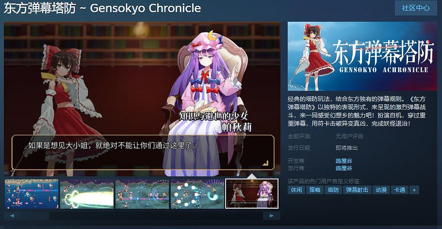 《東方彈幕塔防》Steam頁面 支援中文 《東方彈幕塔防》Steam頁面 支援中文