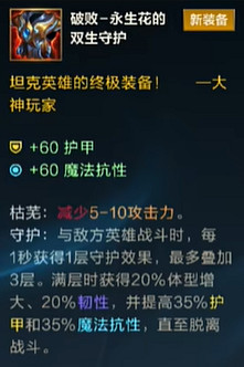 《英雄聯盟手遊》5.1版本破敗永生花的雙生守護介紹 《英雄聯盟手遊》5.1版本破敗永生花的雙生守護介紹