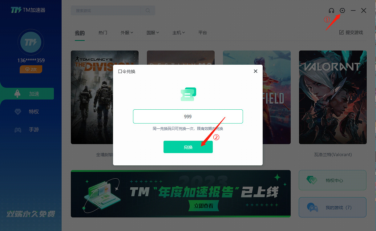 2024年4月還有哪些免費加速器？最新加速器白嫖教學
