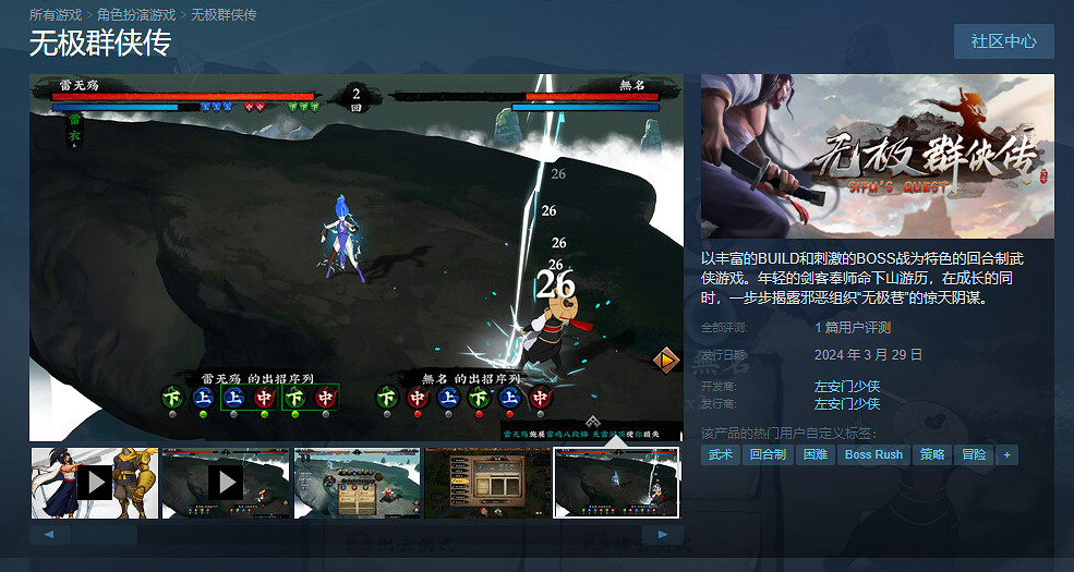 中國大陸研發武俠冒險遊戲《無極群俠傳》上線Steam！首發34元