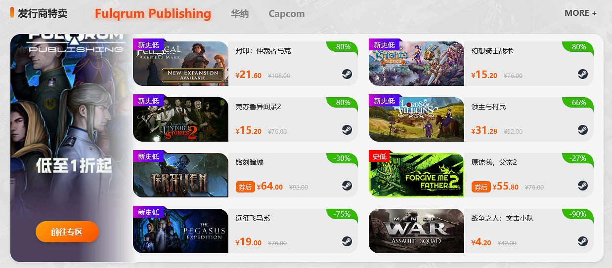 周末閃促 《真三國無雙8:帝國》《垂死之光2》破史低