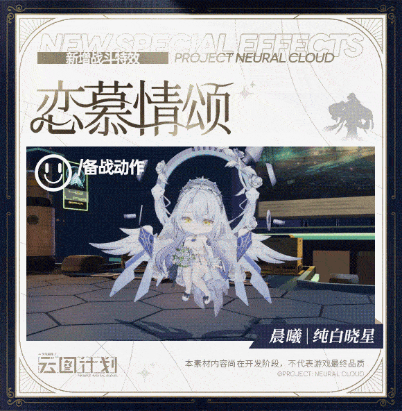 《雲圖計劃》晨曦純白曉星怎麽樣 晨曦純白曉星皮膚一覽 《雲圖計劃》晨曦純白曉星怎麽樣 晨曦純白曉星皮膚一覽