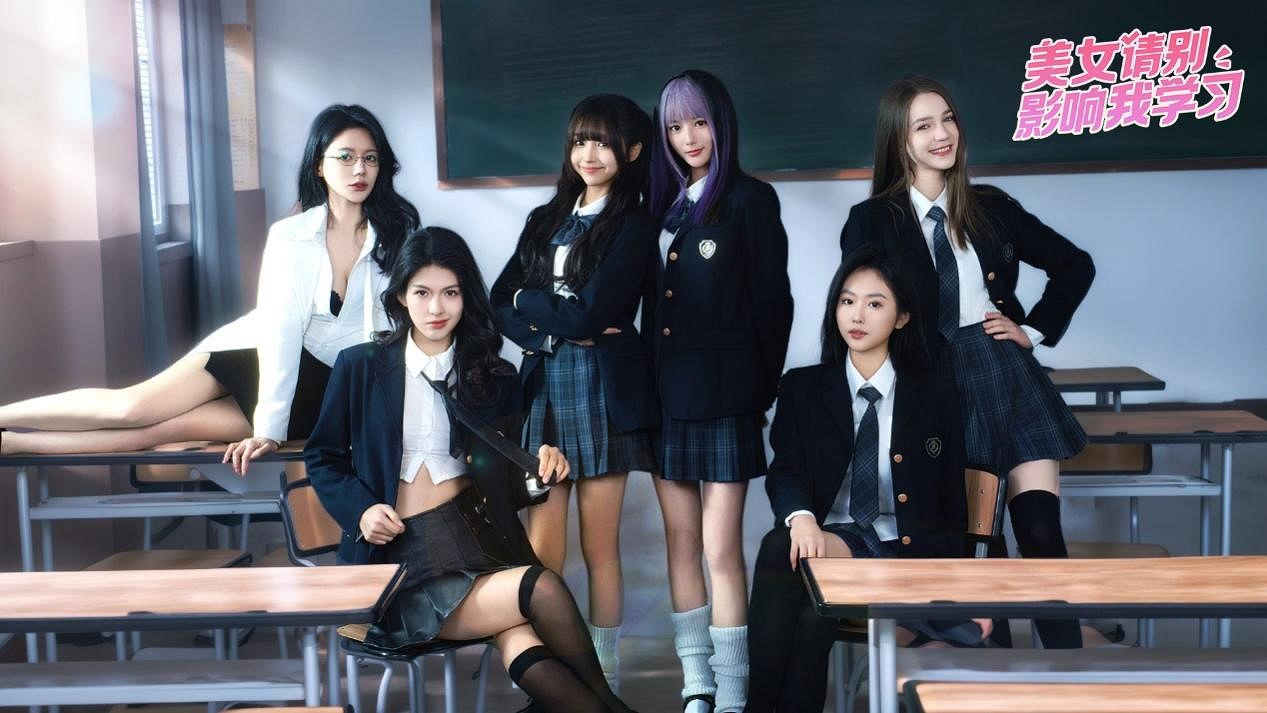 《美女,請別影響我學習》開創真人互動戀愛模擬新篇章 《美女,請別影響我學習》開創真人互動戀愛模擬新篇章