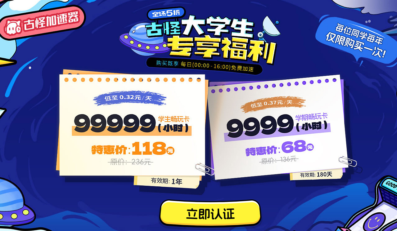 古怪加速器全新2.0版本上線!全天0-16點免費加速!10000+遊戲免費加速! 古怪加速器全新2.0版本上線!全天0-16點免費加速!10000+遊戲免費加速!