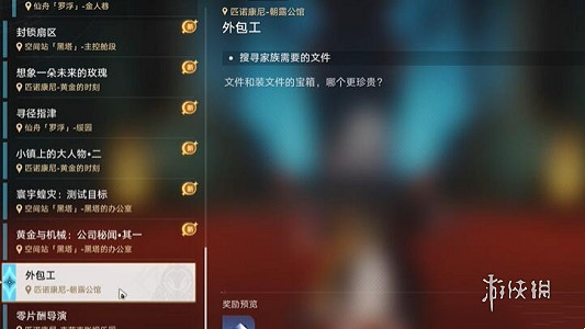 崩壞星穹鐵道外包工任務攻略