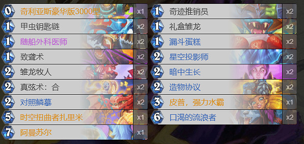 《爐石戰記》開門牧卡組推薦 《爐石戰記》開門牧卡組推薦