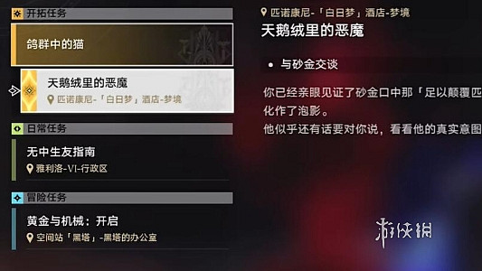 崩壞星穹鐵道鴿群中的貓攻略大全