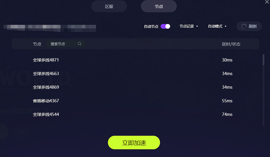 古怪加速器全新2.0版本上線!全天0-16點免費加速!10000+遊戲免費加速! 古怪加速器全新2.0版本上線!全天0-16點免費加速!10000+遊戲免費加速!