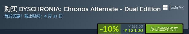 《虛時異境：迷離時空雙重版》Steam首發價124.2元！
