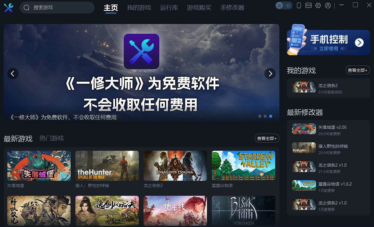 功能齊全還免費？這款修改器可能更適合廣大小白玩家