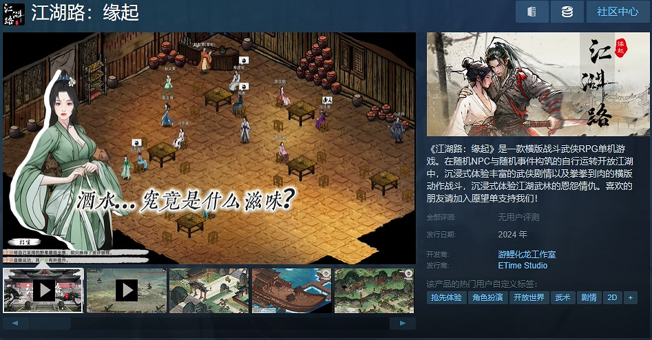 年中EA 橫版武俠RPG《江湖路:緣起》推出試玩Demo 年中EA 橫版武俠RPG《江湖路:緣起》推出試玩Demo