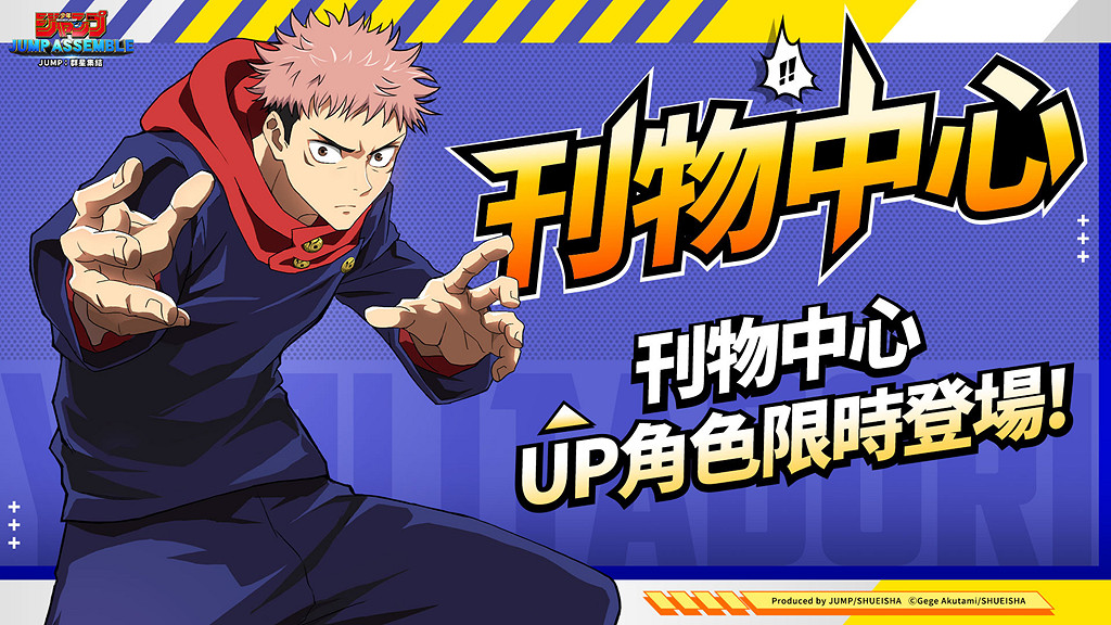 Jump群星集結怎麽下載?漫畫群星大集結開服活動匯總！