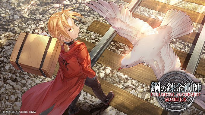 《鋼之鍊金術師 Mobile》今日正式停服！營運不到兩年