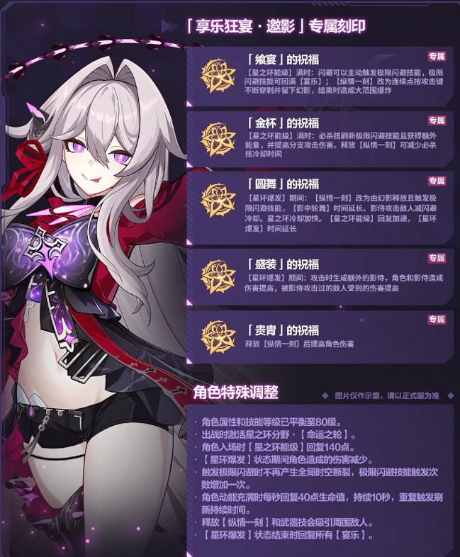 《崩壞3》享樂狂宴邀影專屬刻印是什麽 享樂狂宴邀影樂土專屬刻印效果 《崩壞3》享樂狂宴邀影專屬刻印是什麽 享樂狂宴邀影樂土專屬刻印效果