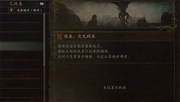 《龍之信條2》全特技獲取位置一覽