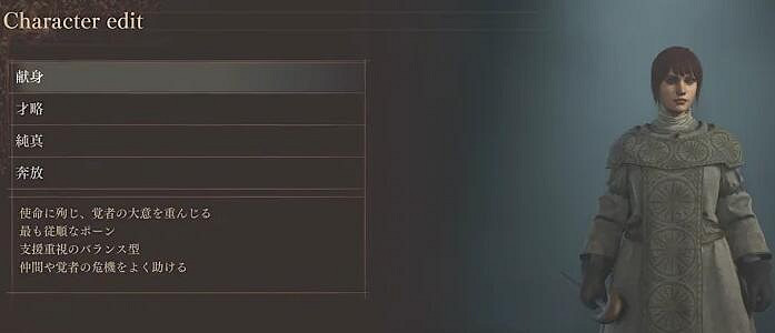 《龍之信條2》隨從性格選擇指南 《龍之信條2》隨從性格選擇指南