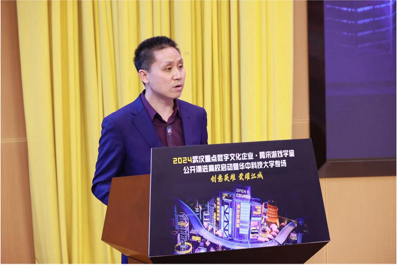 2024武漢重點數字文化企業·騰訊遊戲學堂公開課進高校華科專場順利開展