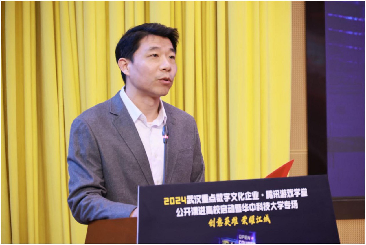 2024武漢重點數字文化企業·騰訊遊戲學堂公開課進高校華科專場順利開展