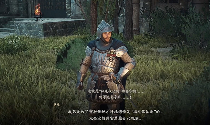 《龍之信條2》鋼鐵意誌的溫度任務做法 《龍之信條2》鋼鐵意誌的溫度任務做法