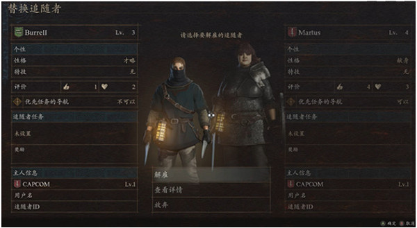 《龍之信條2》更改追隨者任務說明 《龍之信條2》更改追隨者任務說明