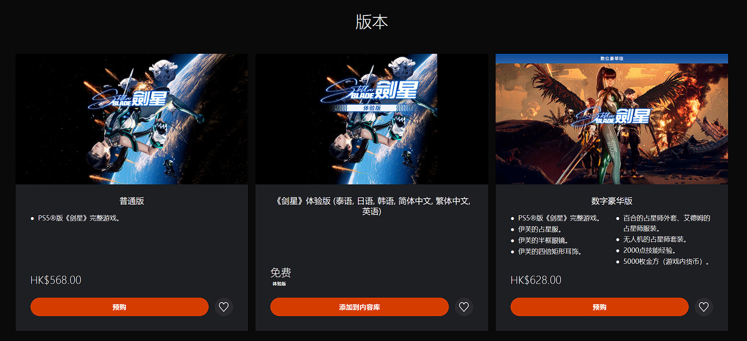 PS5《星刃》試玩Demo 好評如潮:94%玩家給出5星好評 PS5《星刃》試玩Demo 好評如潮:94%玩家給出5星好評