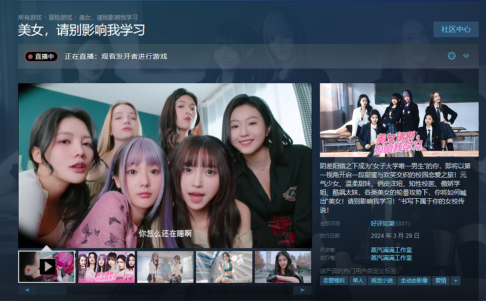 《美女，請別影響我學習》現已發售 Steam好評率99%