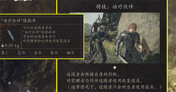 《龍之信條2》隨從特技獲取說明 《龍之信條2》隨從特技獲取說明