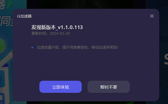 GI加速器全新版本 加速品質再升級! GI加速器全新版本 加速品質再升級!