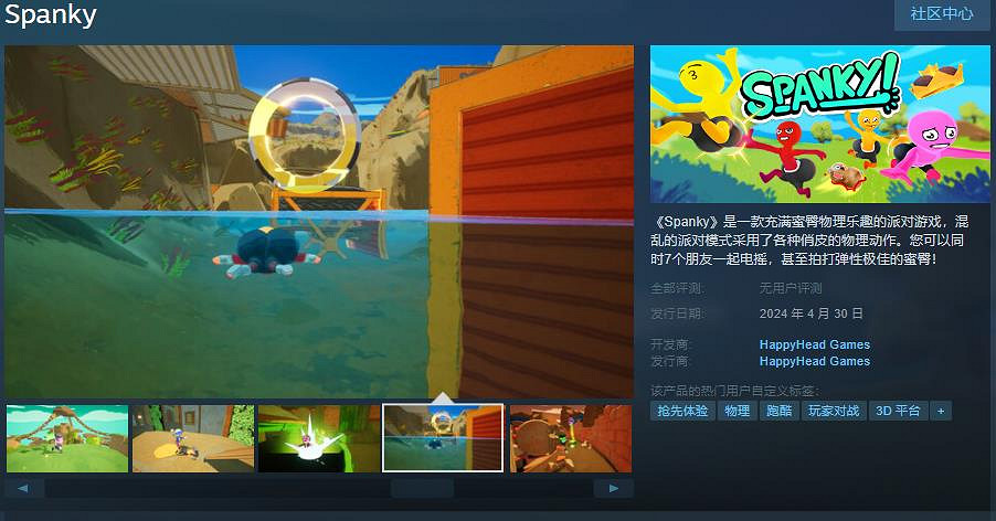 歡樂搞笑打屁屁遊戲《Spanky》 4月30日搶先體驗 支援簡繁中文 歡樂搞笑打屁屁遊戲《Spanky》 4月30日搶先體驗 支援簡繁中文