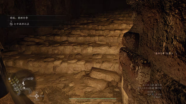 《龍之信條2》整理背包特技位置