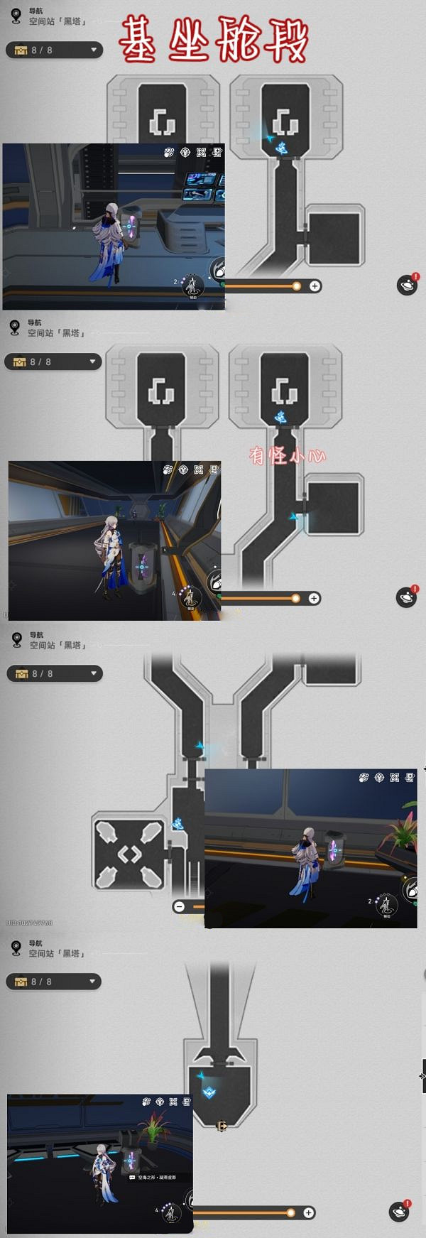 崩壞星穹鐵道2.1黑塔空間站秘技瓶位置介紹