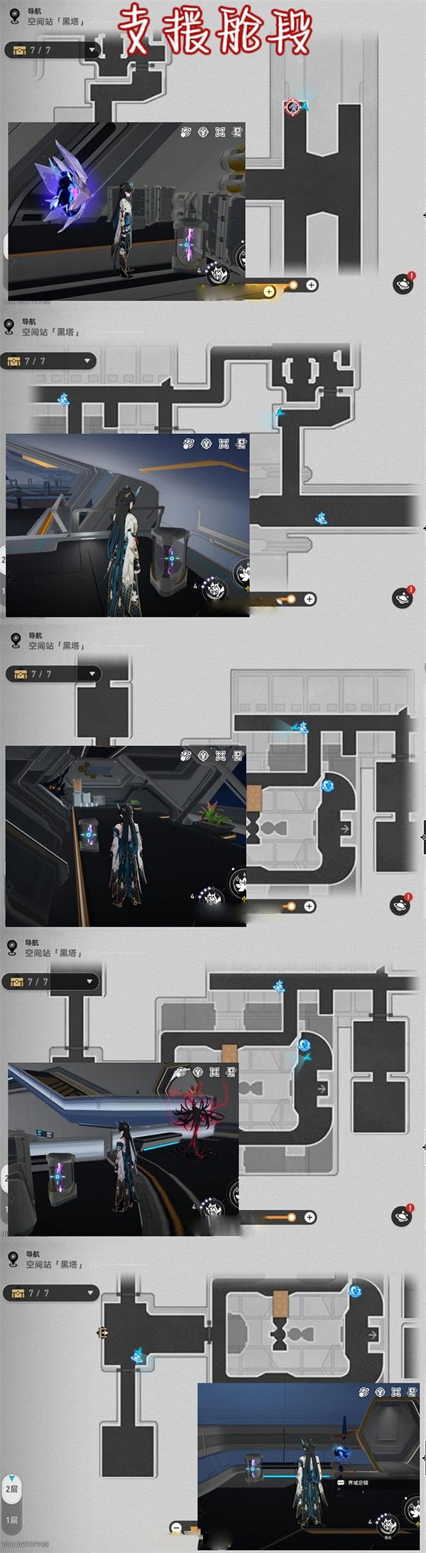 崩壞星穹鐵道2.1黑塔空間站秘技瓶位置介紹