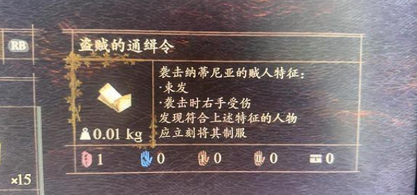 《龍之信條2》通緝令盜賊介紹 《龍之信條2》通緝令盜賊介紹