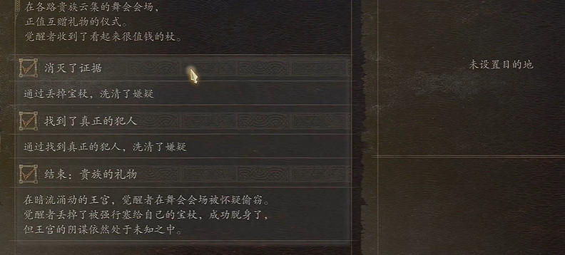 《龍之信條2》貴族的禮物支線做法 《龍之信條2》貴族的禮物支線做法