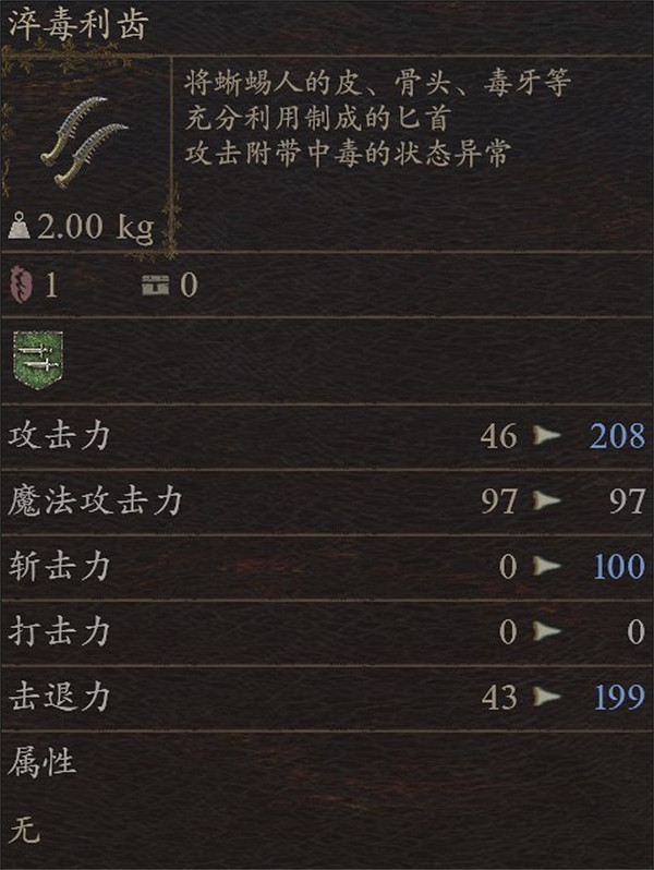 《龍之信條2》全武器圖鑒及獲取方式