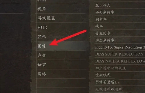 《龍之信條2》有拖影設定方法