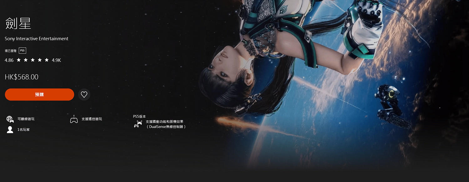 PS5《星刃》試玩Demo 好評如潮:94%玩家給出5星好評 PS5《星刃》試玩Demo 好評如潮:94%玩家給出5星好評