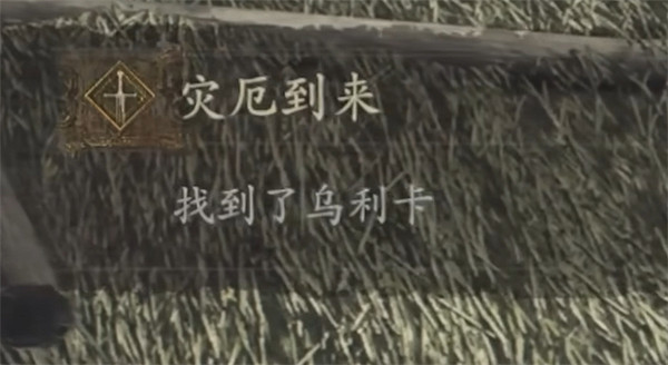 《龍之信條2》烏利卡支線沒觸發原因 《龍之信條2》烏利卡支線沒觸發原因