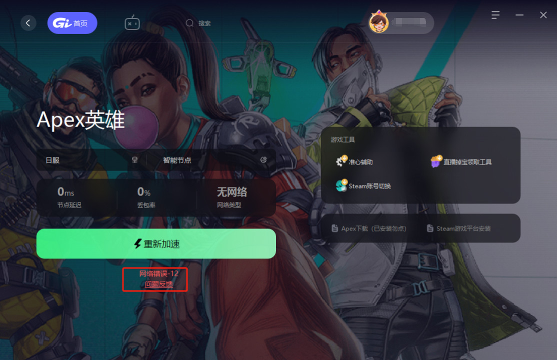 GI加速器全新版本 加速品質再升級! GI加速器全新版本 加速品質再升級!