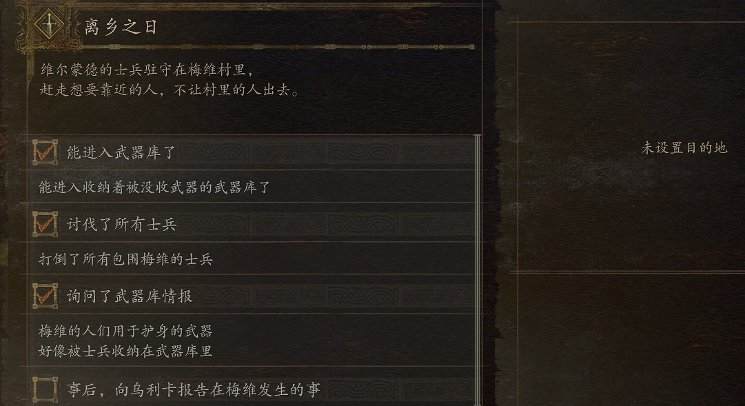 《龍之信條2》離鄉之日速通方法