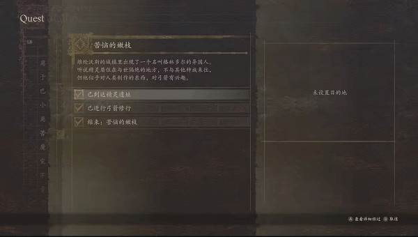 《龍之信條2》苦惱的嫩枝任務完成方法 《龍之信條2》苦惱的嫩枝任務完成方法