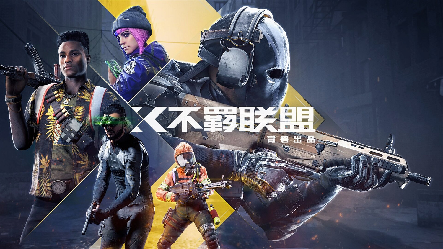 育碧《不羈聯盟》官宣跳票:需要先搞伺服器壓力測試 育碧《不羈聯盟》官宣跳票:需要先搞伺服器壓力測試