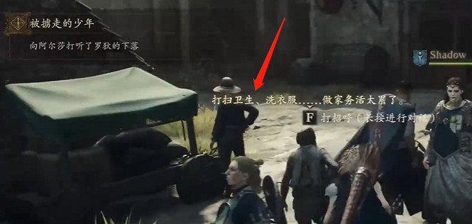 《龍之信條2》被擄走的孩子任務攻略 《龍之信條2》被擄走的孩子任務攻略