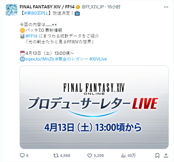 《FF14》第80回製作人來信定檔!7.0新情報即將公開 《FF14》第80回製作人來信定檔!7.0新情報即將公開