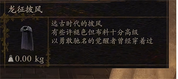 《龍之信條2》王城寶庫物品介紹 《龍之信條2》王城寶庫物品介紹