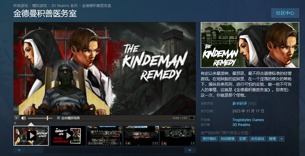 《金德曼積善醫務室》主機版將於4.11發售 支援中文